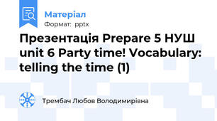 Презентація Prepare 5 НУШ unit 6 Party time! Vocabulary: telling the time (1)