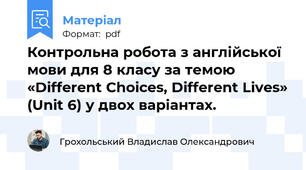 Контрольна робота з англійської мови для 8 класу за темою «Different Choices, Different Lives» (Unit 6) у двох варіантах.