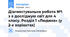 Діагностувальна робота №1 з я досліджую світ для 4 класу. Розділ 1 «Людина» (у 2-х варіантах)