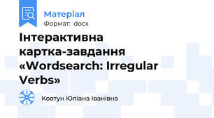 Інтерактивна картка-завдання «Wordsearch: Irregular Verbs»