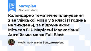 Календарно тематичне планування з англійської мови у 5 класі (1 година на тиждень), за підручником: Мітчелл Г.К. Марілені Малкоґіанні Англійська мова: Full Blast