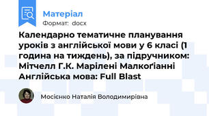 Календарно тематичне планування уроків з англійської мови у 6 класі (1 година на тиждень), за підручником: Мітчелл Г.К. Марілені Малкоґіанні Англійська мова: Full Blast
