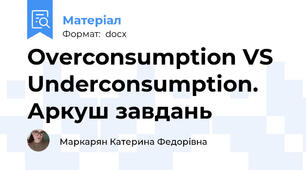 Overconsumption VS Underconsumption. Аркуш завдань