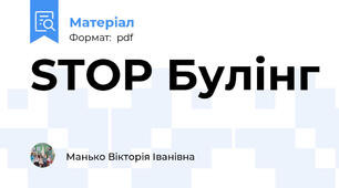 STOP Булінг