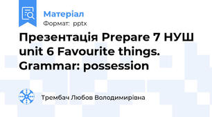 Презентація Prepare 7 НУШ unit 6 Favourite things. Grammar: possession