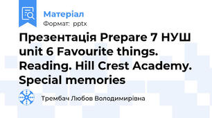 Презентація Prepare 7 НУШ unit 6 Favourite things. Reading. Hill Crest Academy. Special memories