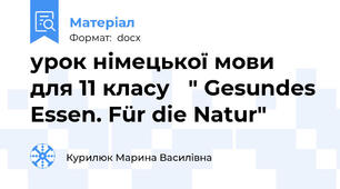 урок німецької мови для 11 класу   " Gesundes Essen. Für die Natur"