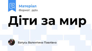 Діти за мир