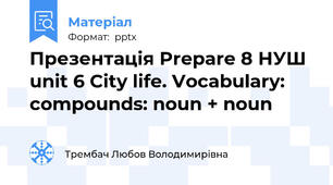 Презентація Prepare 8 НУШ unit 6 City life. Vocabulary: compounds: noun + noun