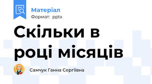 Скільки в році місяців