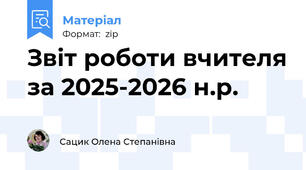 МЕТОДИЧНИЙ КЕЙС: «Інтеграція штучного інтелекту та STEM-технологій як інструмент розвитку креативного мислення й успішної роботи з обдарованою молоддю»
