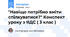 "Навіщо потрібно вміти спілкуватися?" Конспект уроку з ЯДС ( 3 клас )