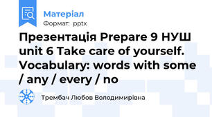 Презентація Prepare 9 НУШ unit 6 Take care of yourself. Vocabulary: words with some / any / every / no