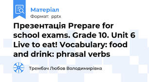 Презентація Prepare for school exams. Grade 10. Unit 6 Live to eat! Vocabulary: food and drink: phrasal verbs