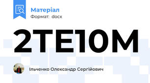 2ТЕ10М