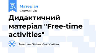 Дидактичний матеріал "Free-time activities"