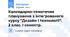 Календарно-тематичне планування з інтегрованого курсу "Дизайн і технології". 2 клас. І семестр.