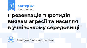 Презентація "Протидія виявам агресії та насилля в учнівському середовищі"