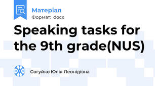 Speaking tasks for the 9th grade(NUS)