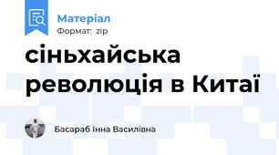 сіньхайська революція в Китаї