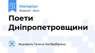 Поети Дніпропетровщини