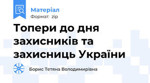 Топери до дня захисників та захисниць України
