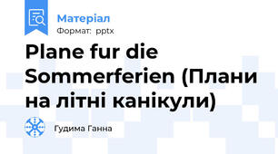 Plane fur die Sommerferien (Плани на літні канікули)