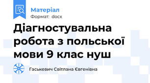 Діагностувальна робота з польської мови 9 клас нуш