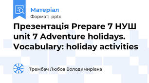Презентація Prepare 7 НУШ unit 7 Adventure holidays. Vocabulary: holiday activities