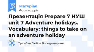 Презентація Prepare 7 НУШ unit 7 Adventure holidays. Vocabulary: things to take on an adventure holiday