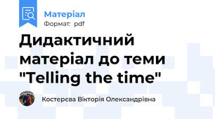 Дидактичний матеріал до теми "Telling the time"