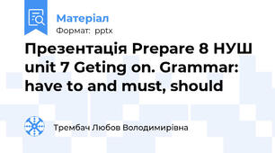 Презентація Prepare 8 НУШ unit 7 Getting on. Grammar: have to and must, should