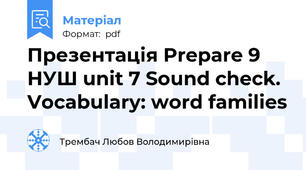 Презентація Prepare 9 НУШ unit 7 Sound check. Vocabulary: word families