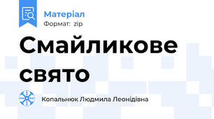 Смайликове свято