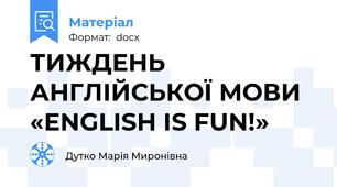 ТИЖДЕНЬ АНГЛІЙСЬКОЇ МОВИ «ENGLISH IS FUN!»