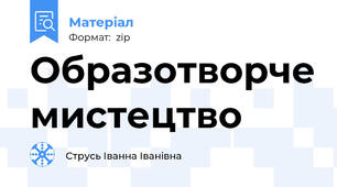 Образотворче мистецтво