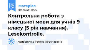 Контрольна робота з німецької мови для учнів 9 класу (5 рік навчання). Lesekontrolle.