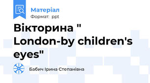Вікторина " London-by children's eyes"