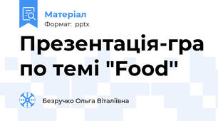 Презентація-гра по темі "Food''