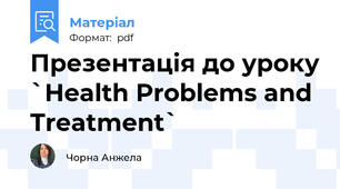 Презентація до уроку `Health Problems and Treatment`