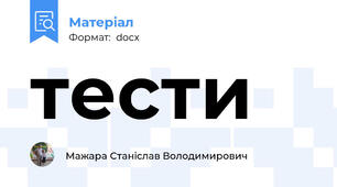 тести