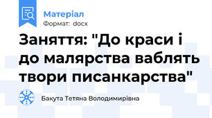 Заняття: "До краси і до малярства ваблять твори писанкарства"