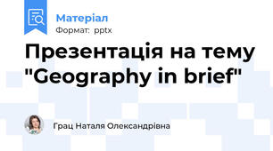 Презентація на тему "Geography in brief"