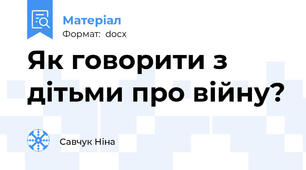 Як говорити з дітьми про війну?