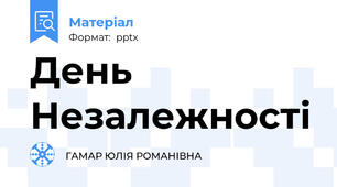 День Незалежності