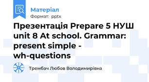 Презентація Prepare 5 НУШ unit 8 At school. Grammar: present simple - wh-questions