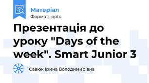 Презентація до уроку "Days of the week". Smart Junior 3