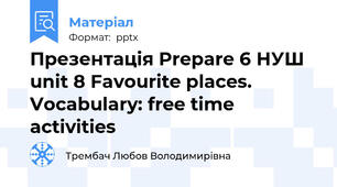 Презентація Prepare 6 НУШ unit 8 Favourite places. Vocabulary: free time activities