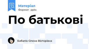 По батькові