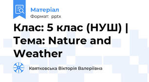 Клас: 5 клас (НУШ) | Тема: Nature and Weather